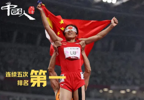 因为你们，我明白什么是奥林匹克精神