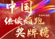 12金9银！截至北京时间8月31日9:00 巴黎残奥会 中国代表团暂列金牌榜第一