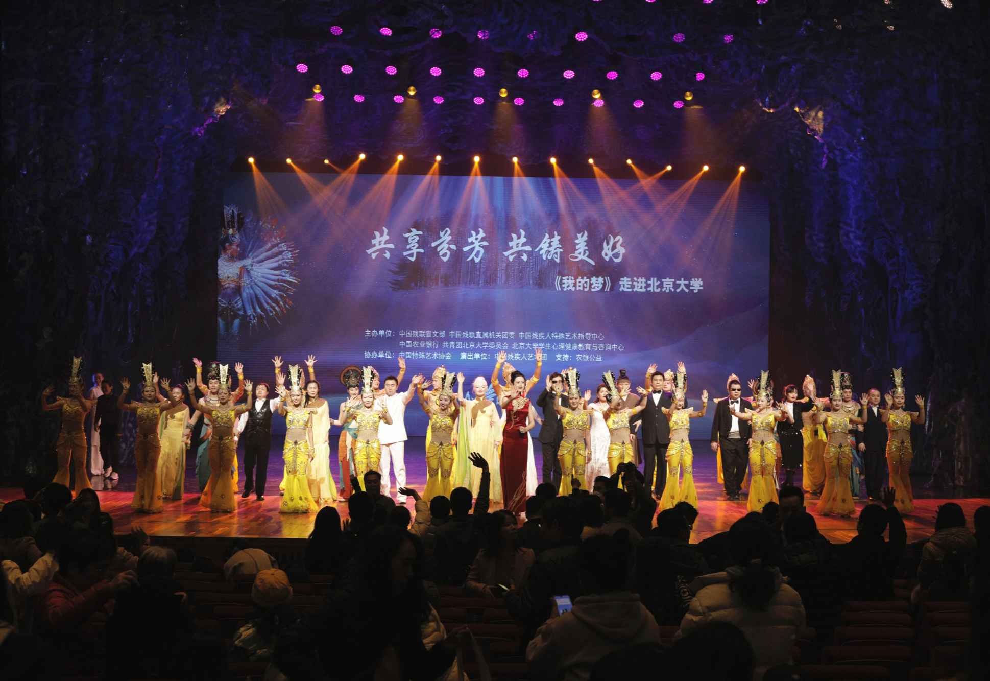 中国残联“青年大讲堂—演绎时代梦想?绽放特艺青春”活动走进北京大学